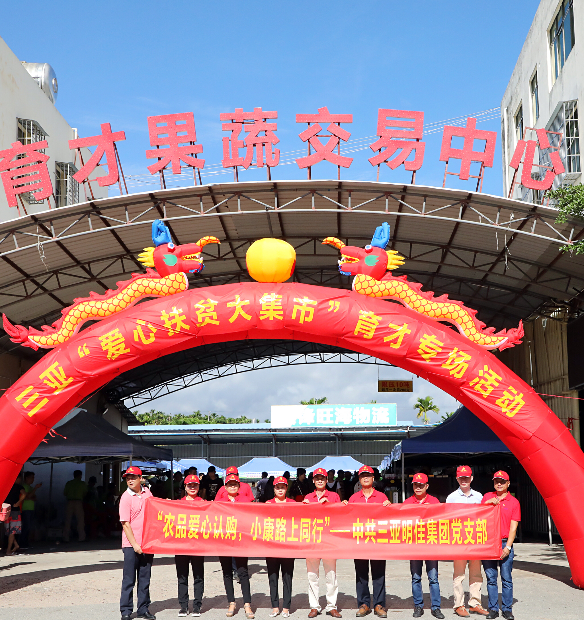 集團(tuán)黨支部“農(nóng)品愛(ài)心認(rèn)購(gòu)，小康路上同行活動(dòng)”